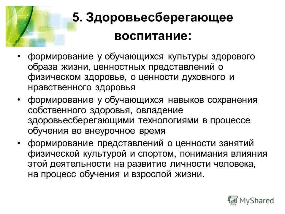 Здоровье сберегающее воспитание. Здоровьесберегающее воспитание. Содержание здоровьесберегающего воспитания. Критерии воспитанности здоровьесберегающего воспитания.