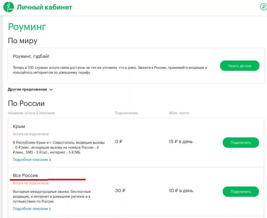 Как подключить интернет в роуминге. Роуминг МЕГАФОН. Международный роуминг МЕГАФОН. Безлимитные опции от МЕГАФОН. МЕГАФОН роуминг за границей.