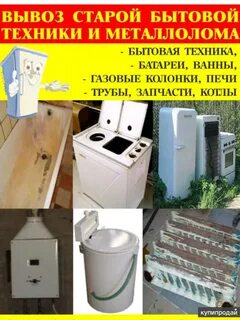 Можно сдать стиральную машину на металлолом