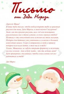 Письмо деду морозу от девочки