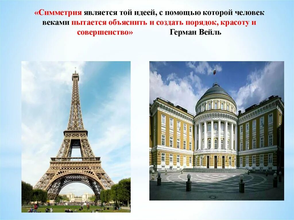 Математика в архитектуре проект 10 класс Математика и архитектура презентация