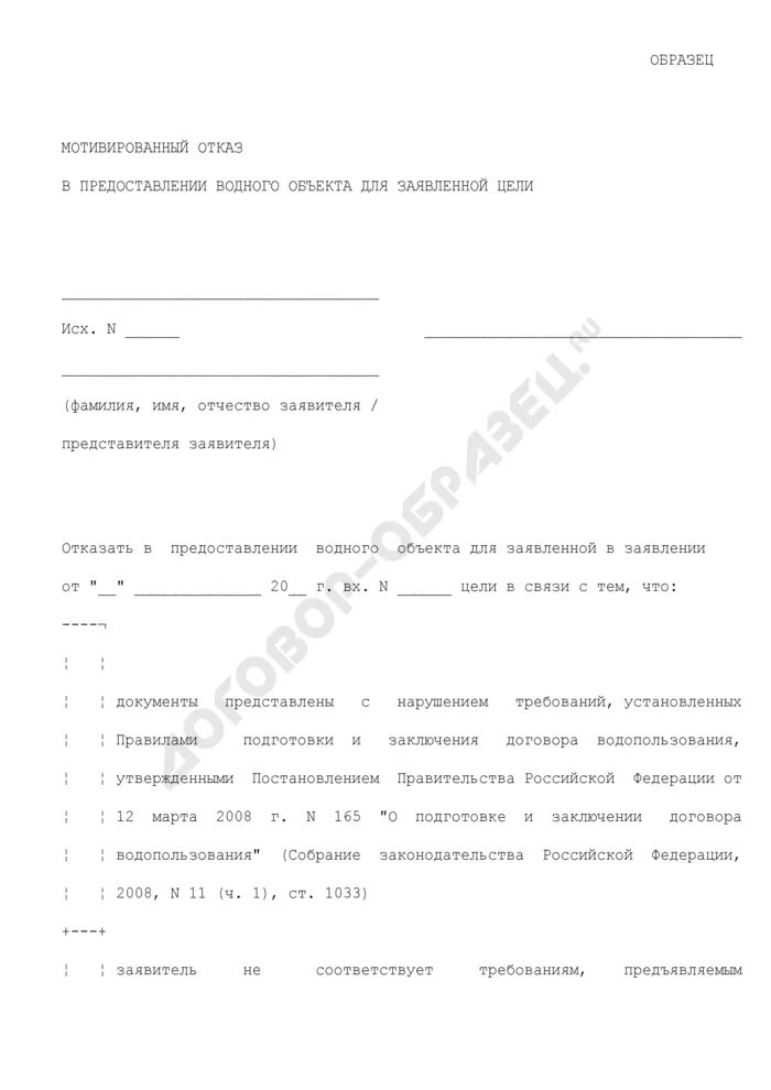 Образец мотивированного отказа. Образец мотивированного отказа для аккредитации. Письменный мотивированный отказ. Заявление на отказ от товара. Акт не выполнения обязательств.