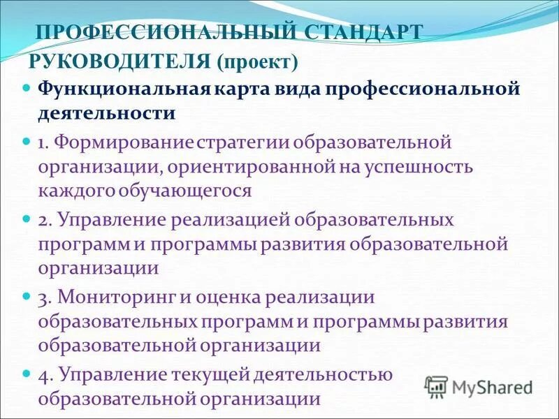 Заместитель главного врача профстандарт