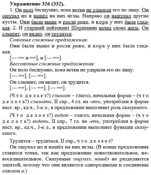 Русский 8 класс номер 332. Упражнение 332. Упражнение 326 по русскому языку 5 класс. Он полз бесшумно пока. Номер 326 русский 8 класс.