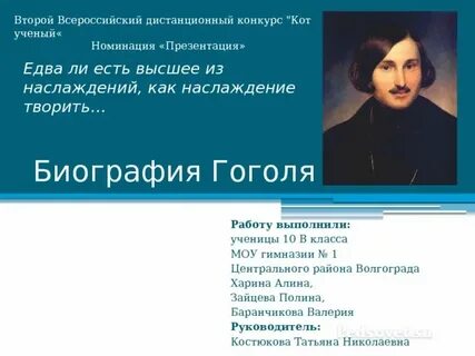 Гоголь краткая биография 5