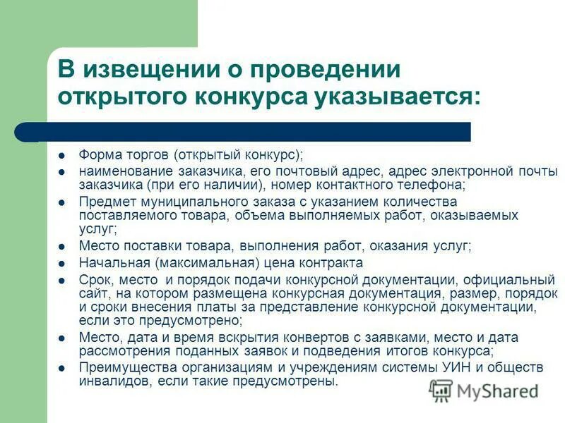 Проведение открытых. Проведение открытых