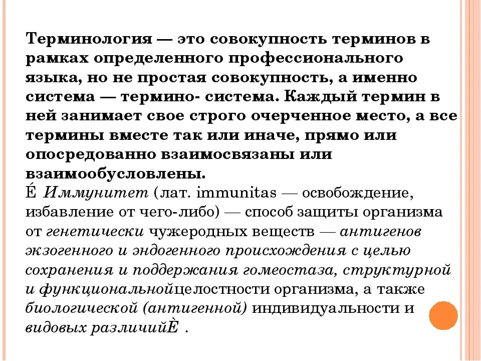 Терминологическая лексика языка. Терминология. Термин и терминология. Терминология в.т.о. Термины и понятия.