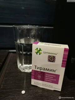Тирамин таблетки