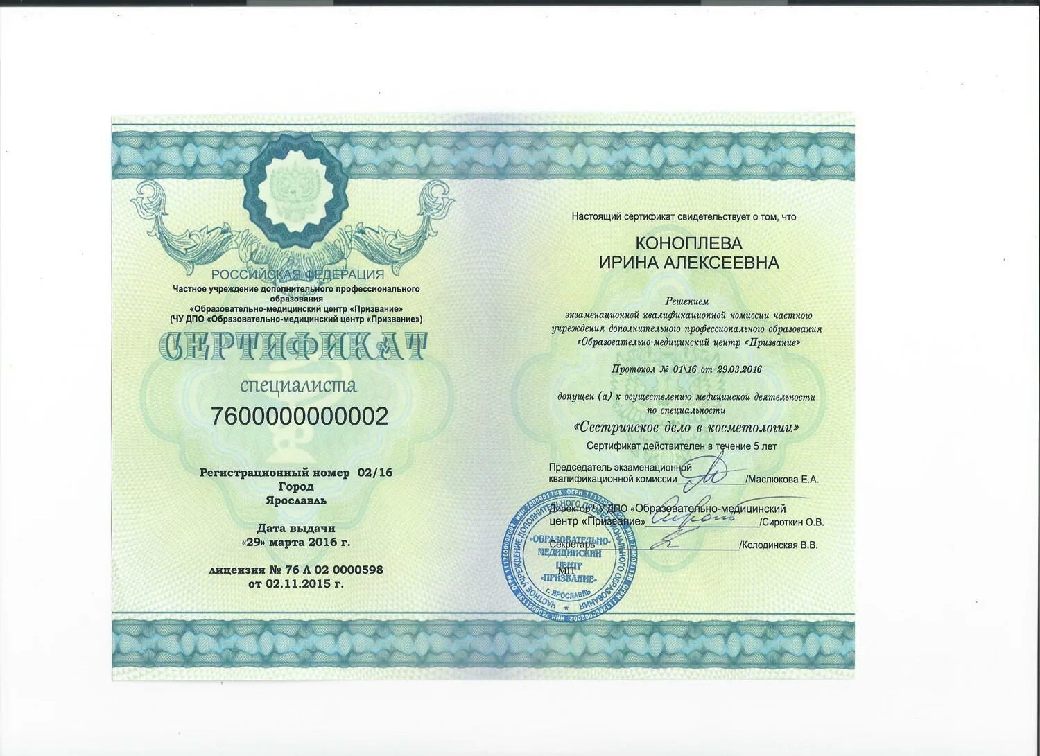 Сертификат медицинской сестры Сестринское дело. Аббревиатура курса Сестринское дело в косметологии 288.