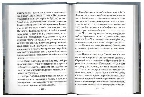 Молитва парфения киевского