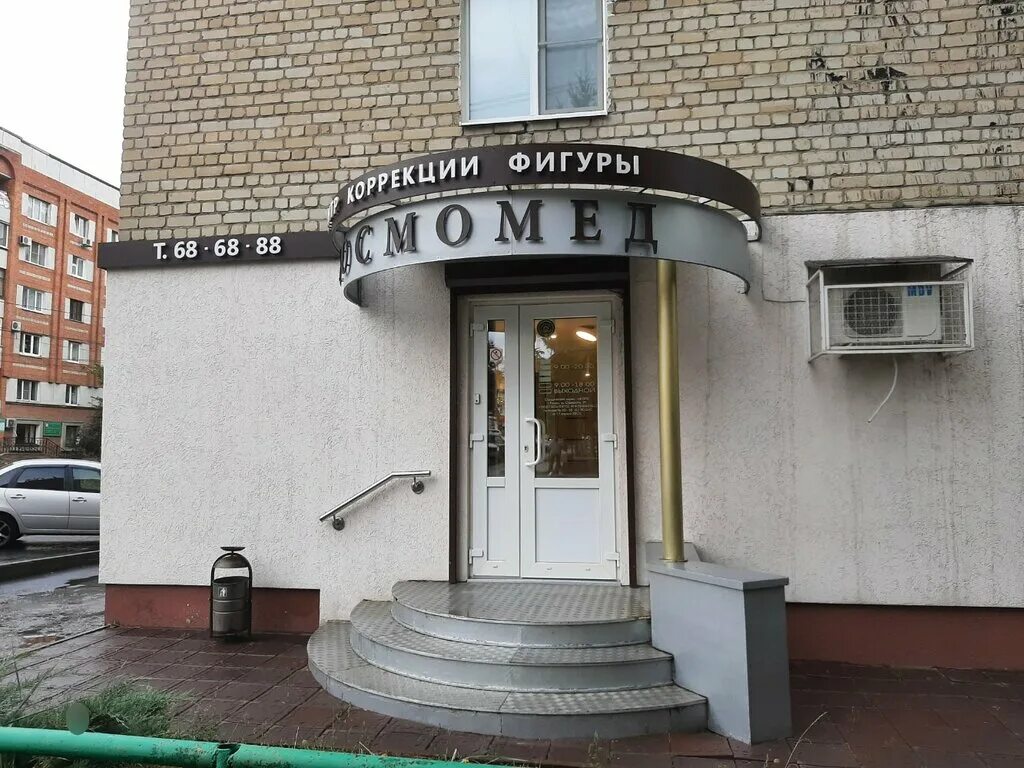 Клиника врачебной косметологии Космомед на улице Ставского в Пензе - отзывы, цен