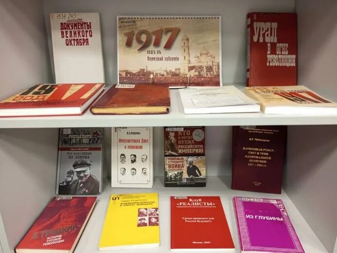 Событие изменившее ход истории. Октябрьская революция книжная выставка. Событие изменившее ход истории. Событие изменившее ход истории. Событие изменившее ход истории.