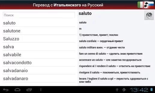 Переводчик с итальянского на русский. Итальянский переводчик с русского на итальянский. Итальяно-русский переводчик. Переводчик итальянский на русский переводчик итальянский. Pedro перевод песни на русский