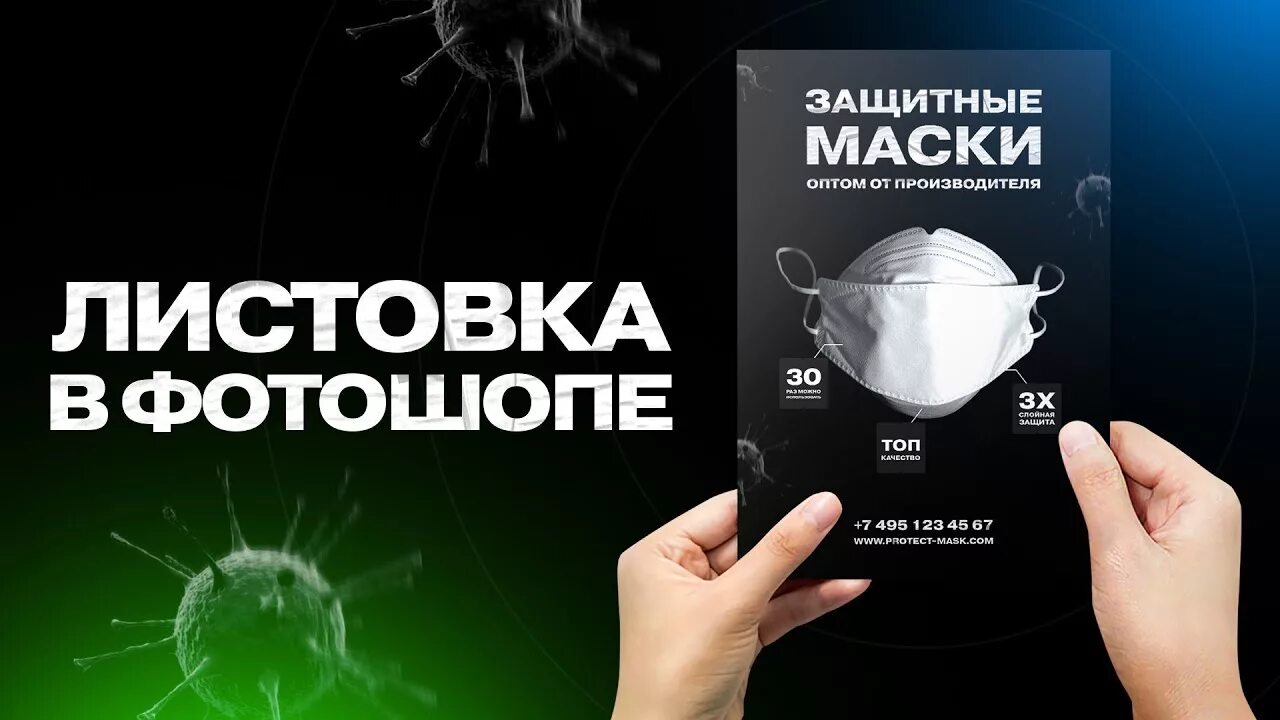 Брошюра дизайн. Листовка в фотошопе. Макет флаера. Флаеры дизайн образцы. Листовка в фотошопе.