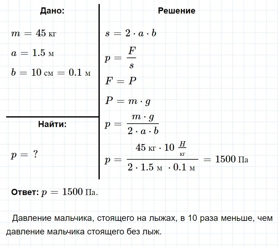 Физика 7 класс упр 31 номер 1. Физика задачи и упражнения 7 класс. Физика 7 класс перышкин упражнение. Задачи по физике 9 класс. Задачи по физике 7 класс.