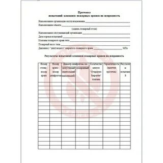 Протоколы пожарных испытаний