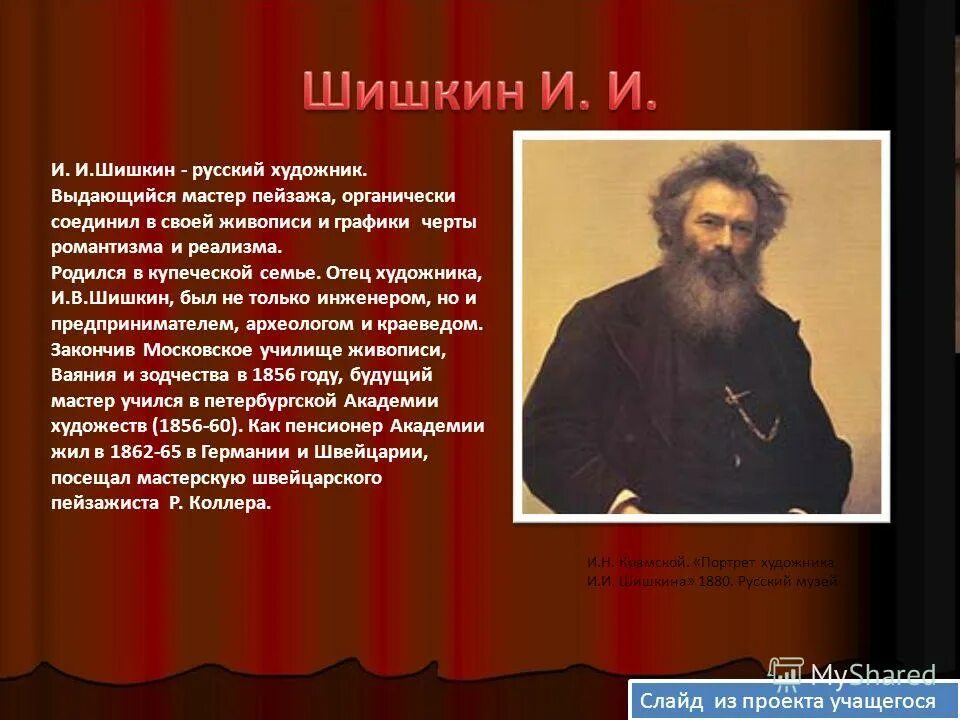 выдающийся мастер