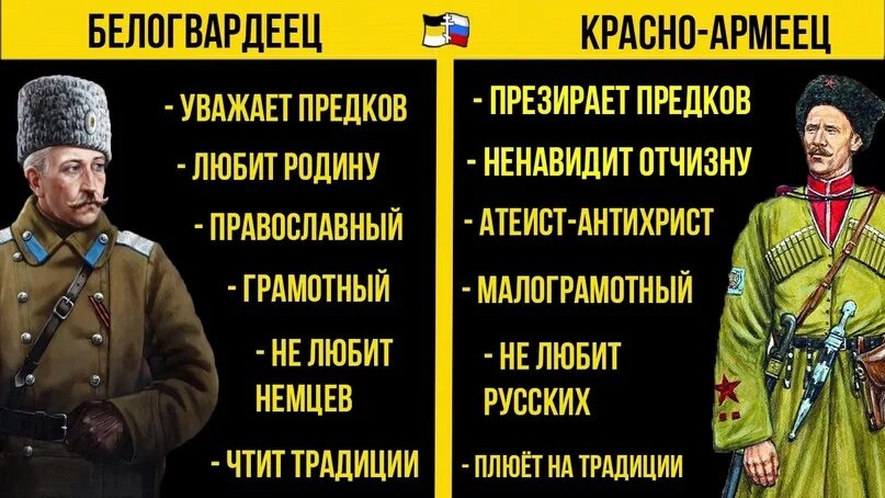 Вступить в русское общество. Белоармейцы и красноармейцы. Белогвардейцы и красноармейцы. Красноармеец и белогвардеец Мем. Мемы про белогвардейцев.