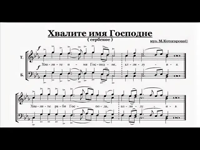 Краткий анализ произведения хвалите имя господне
