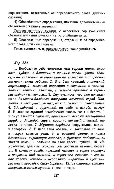 Гольцова 10 11 класс решебник. Русский язык 10-11 класс гольцова. вообразите себе человека лет сорока пяти высокого худого упражнение.