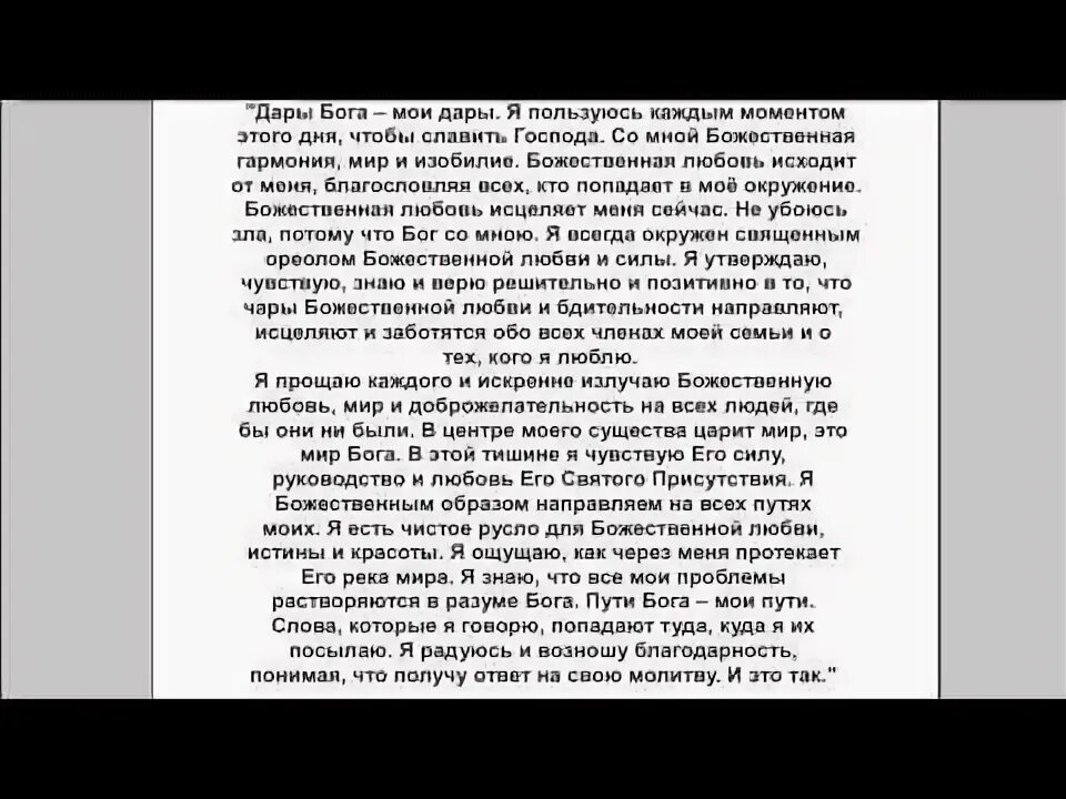 Дары бога слушать молитву джозефа. Дары Бога Мои дары. Молитва Мерфи дары Бога. Дары Бога молитва Джозефа.