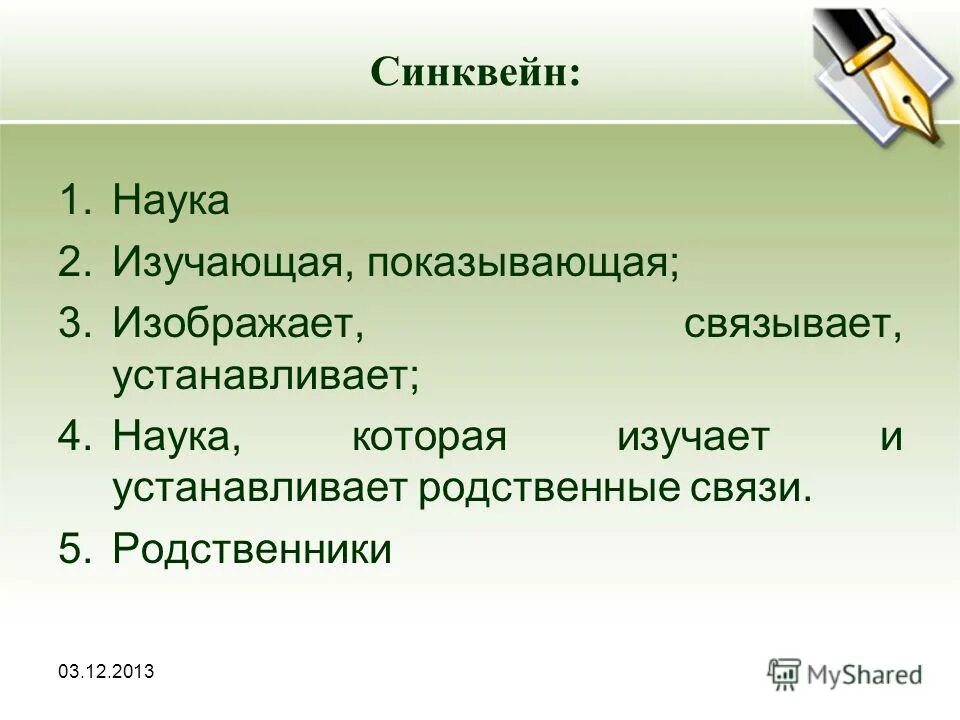 Синквейн знания. Синквейн знания. Синквейн книга. Синквейн знания. Синквейн на тему знания.