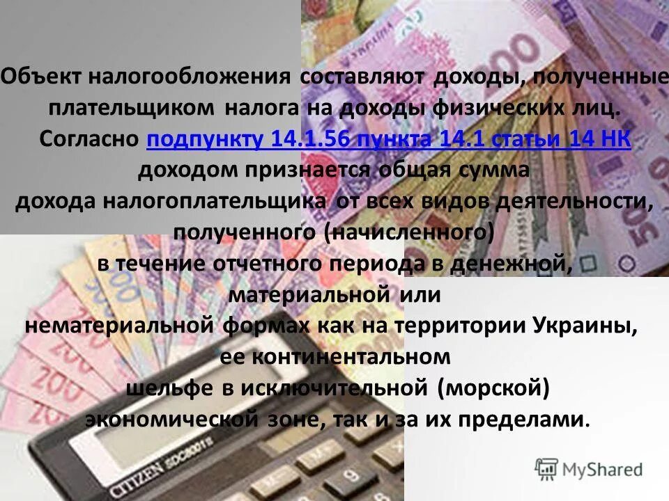 Плательщики НДФЛ И объекты налогообложения. Плательщики НДФЛ. Объектом налогообложения по НДФЛ признаётся доход полученный. Директ плательщики.