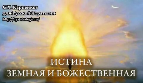 Правда земной