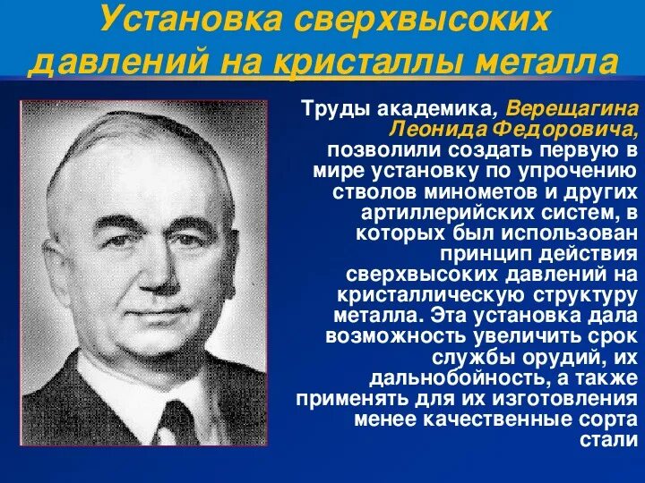 Физик который внес вклад в физику. Физики внесшие вклад в великой отечественной войны. учёный физик который внёс вклад в великую отечественную войну. имена физиков внёсших вклад в развитие магнитоэлектрических машин. люди внесшие вклад в развитие машиностроения.