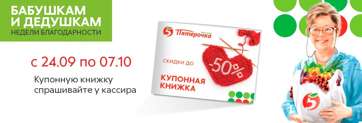 Акция для пенсионеров в магните. Скидки пенсионерам в магазинах. Скидка по пенсионной карте. Скидка пенсионерам в аптеке. Скидка по пенсионному.