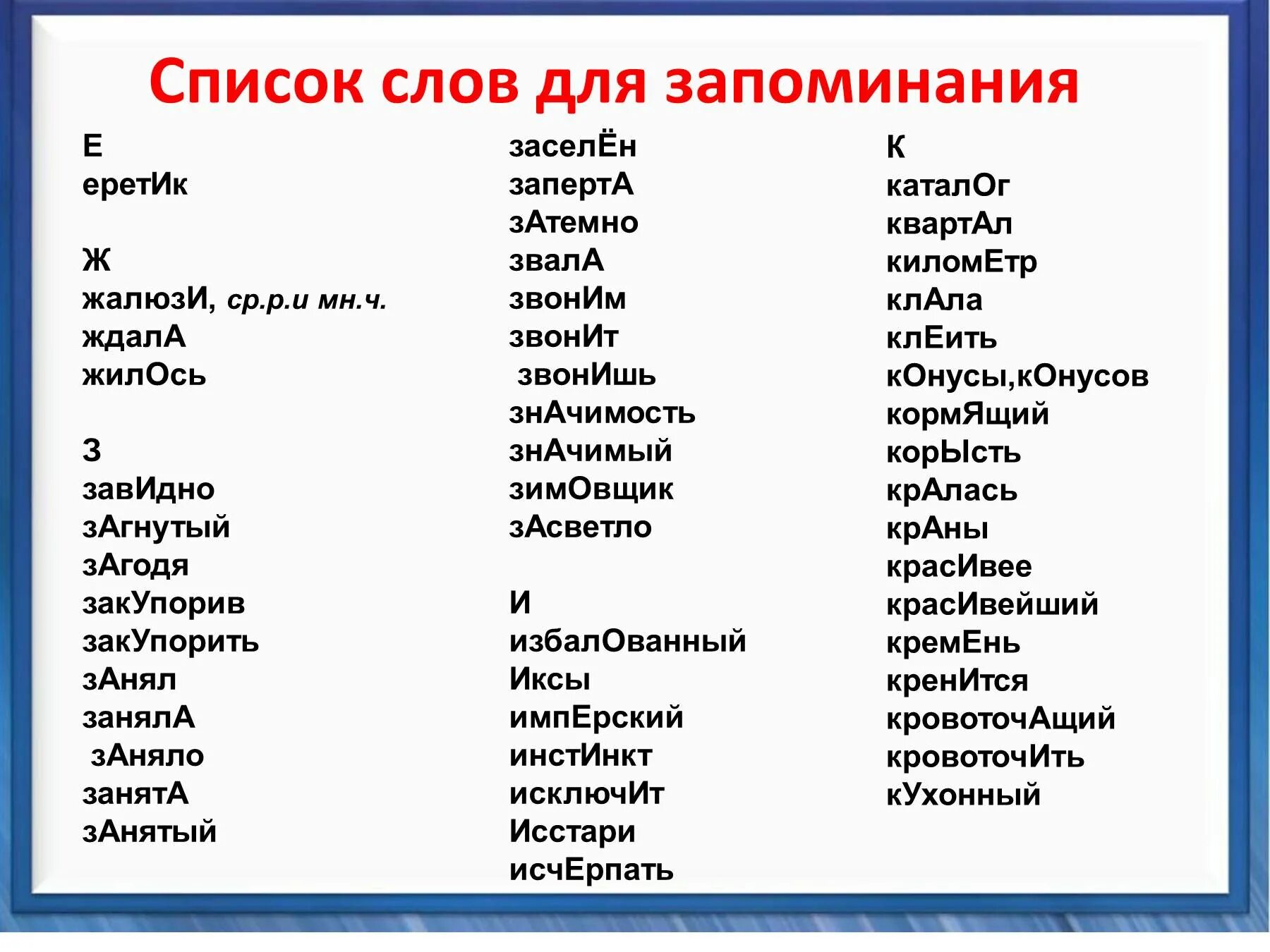 Шоферы ударение впр. Список слов для запоминания. Ударения в словах ЕГЭ. Ударения в словах список для ЕГЭ. Ударения для ЕГЭ по русскому.