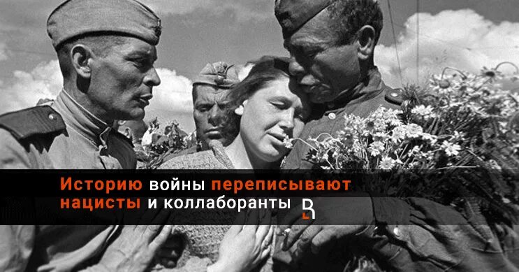 Переписать историю