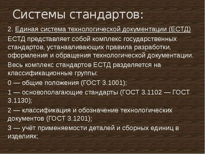 Собой и представлять собой единое. Стандарты ЕСКД И ЕСТД. ЕСТД группа 1. Система технологической документации. Классификация стандартов ЕСТД.