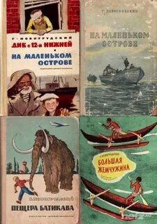 Детские приключения сборник