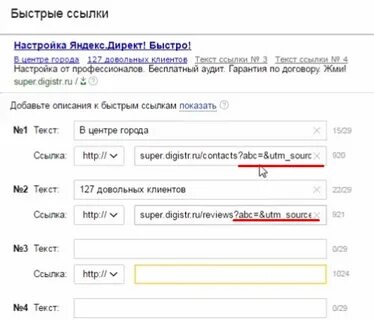 Параметры url директ