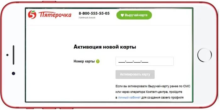 Пятерка отпуск ру зарегистрировать. Активация выручай карты Пятерочка. Активация карты Пятерочка по смс. Активация карты Пятерочка. Карта пятёрочка активация карты.