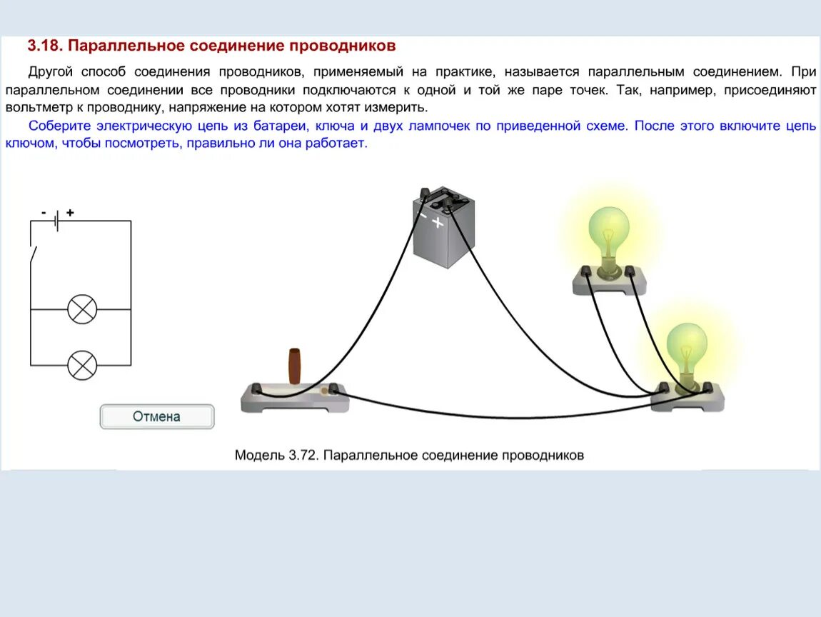 Последовательное соединение 2 лампочек. Параллельное соединение 2 лампочек. Схема последовательного соединения лампочек. Параллельное и последовательное соединение проводов. Параллельное соединение провода.