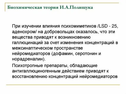 Биохимическая теория