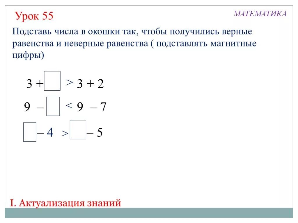 Некорректное количество. Равенства и неравенства 1 класс.