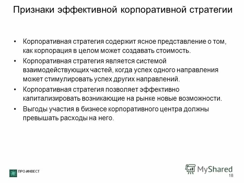 Содержание стратегии. Разработка pr-стратегии компании. Стратегия содержит. Компоненты определяющие содержание стратегии. Стратегия.
