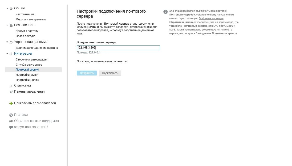 Подключить почту к серверу