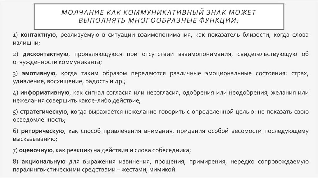 Возможность молчание