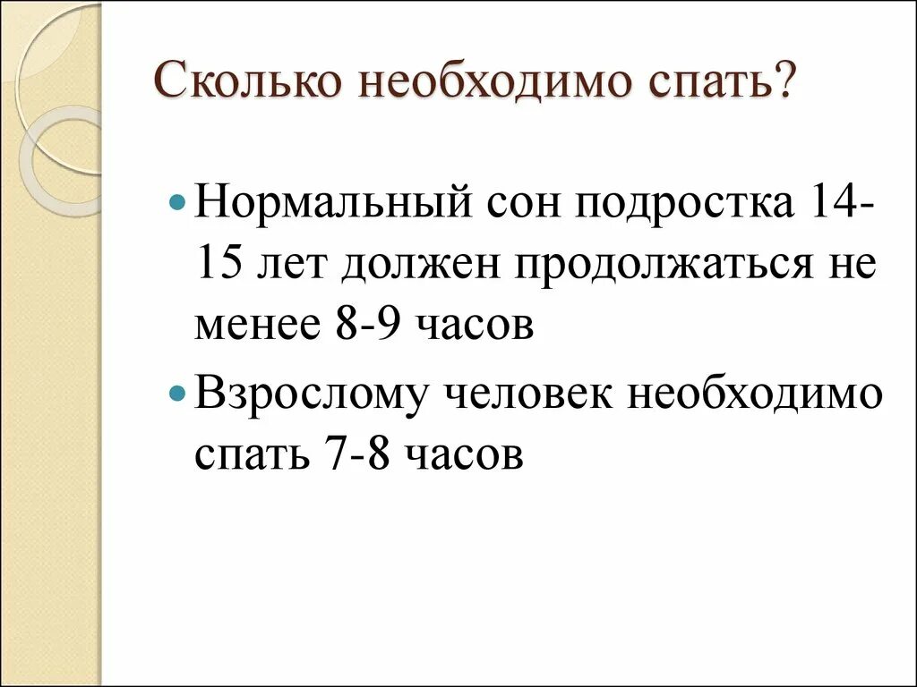 Сколько спят подростки 14 лет