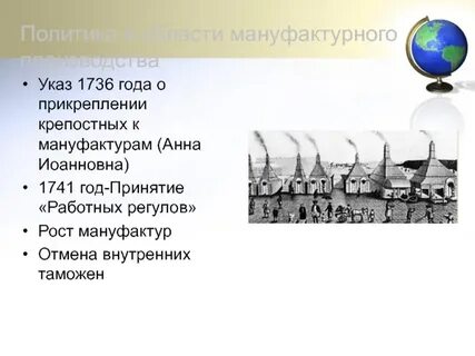 Указ о прикреплении к мануфактурам наемных