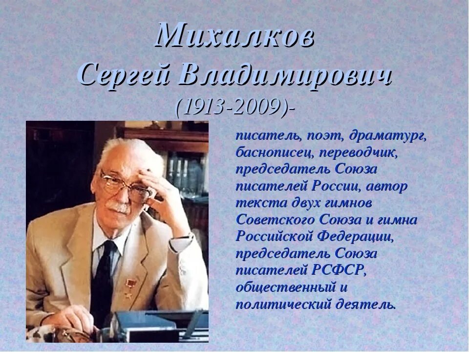 Стихи с михалкова расскажи о творчестве поэта