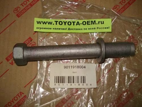 Болт переднего рычага королла 150. Болт крепления заднего амортизатора тойота рав 4. 0 болт переднего верхнего рычага. Болт нижнего рычага тойота. Болт крепления бампера ленд крузер 200 под звездочку.