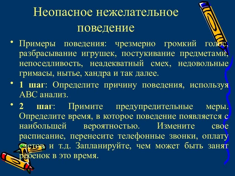 Что является причиной. Причины нежелательного поведения. Нежелательное поведение. Нежелательное поведение примеры. Нежелательное поведение это в психологии.