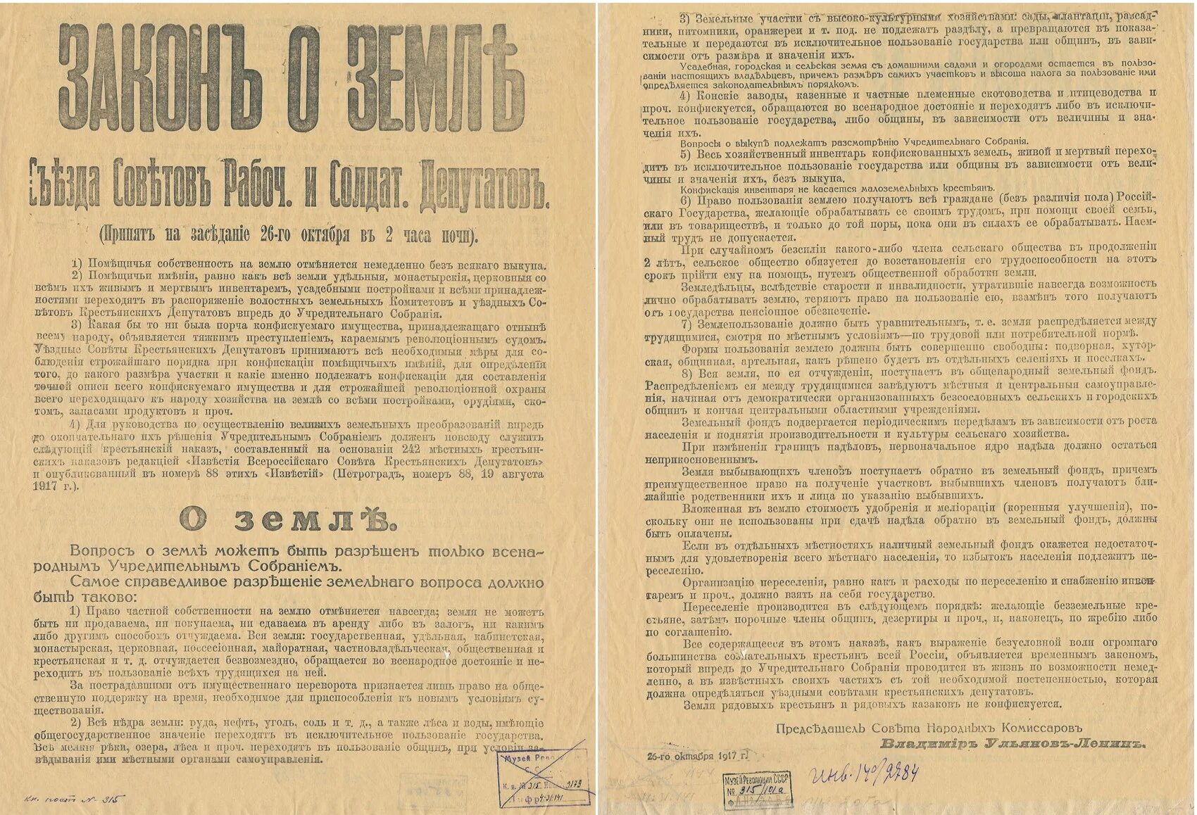 Декрет о мире ссср. Декрет о земле 1917 года. Декрет о земле 1917 г провозгласил. Положения декрета о земле 1917. Декрет о земле 26 октября 1917 г.