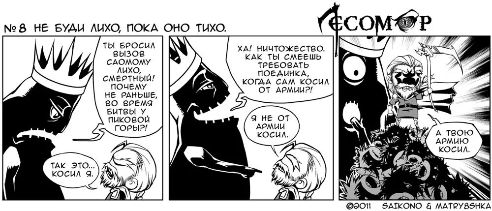 Не буди лихо пока оно тихо. Не буди лихо пока тихо пословица. Сайконо Джокер. Будить лихо пока оно тихо. Пословица не буди лихо пока оно тихо