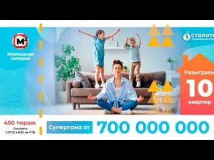 Жилищная лотерея 10 ноября 2024